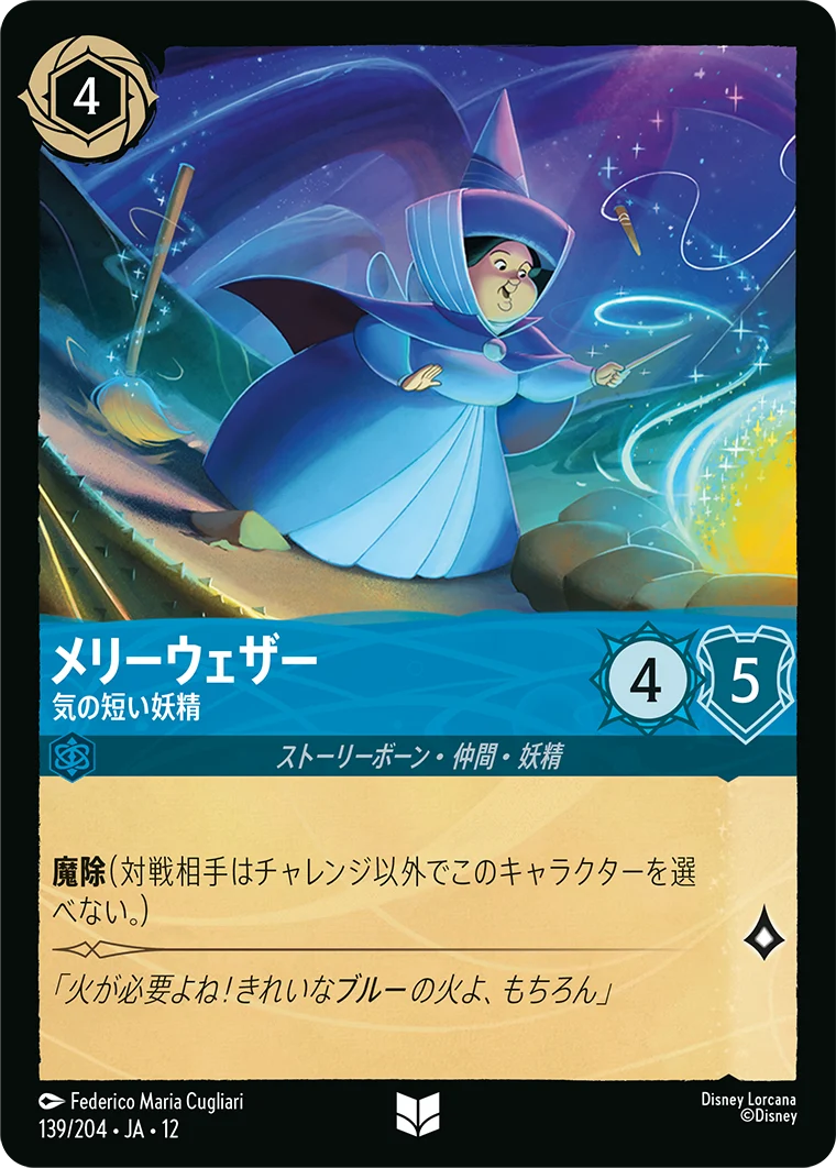 メリーウェザー-気の短い妖精（UNCOMMON/FOIL）