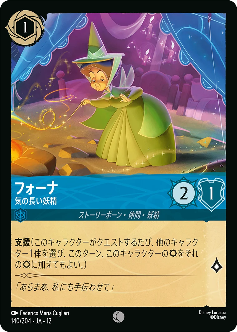 フォーナ-気の長い妖精（COMMON/FOIL）