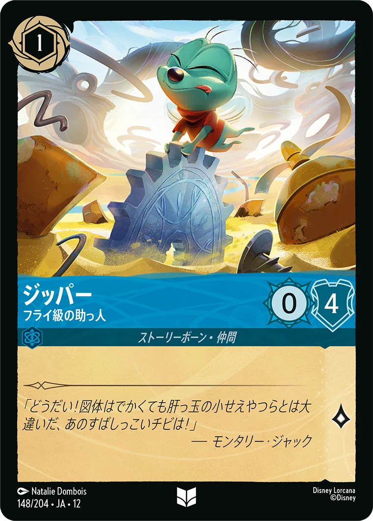 ジッパー-フライ級の助っ人（UNCOMMON/FOIL）