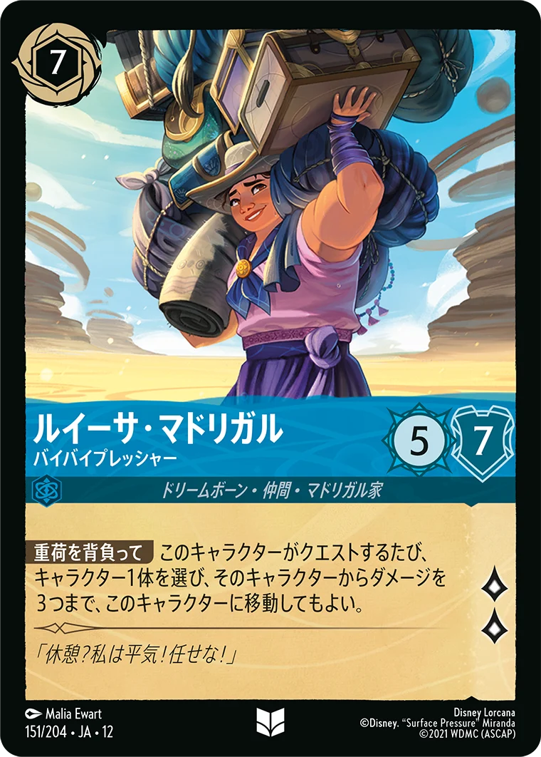 ルイーサ・マドリガル-バイバイプレッシャー（UNCOMMON/FOIL）