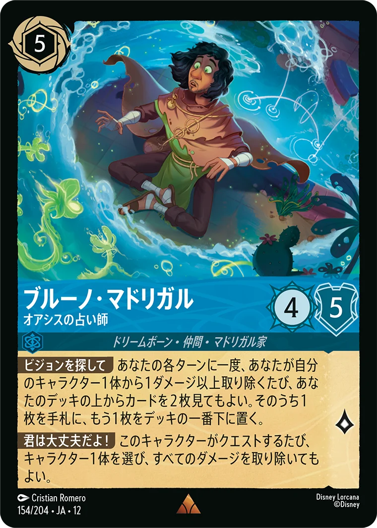 ブルーノ・マドリガル-オアシスの占い師（RARE/FOIL）