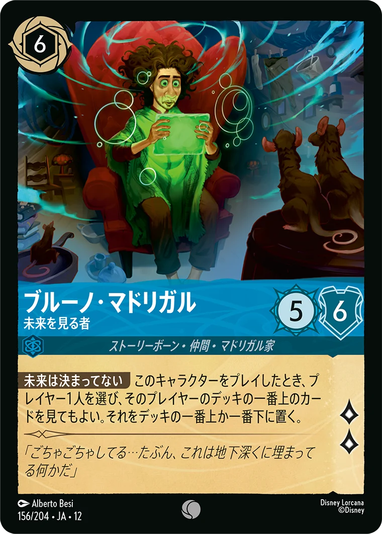 ブルーノ・マドリガル-未来を見る者（COMMON/FOIL）