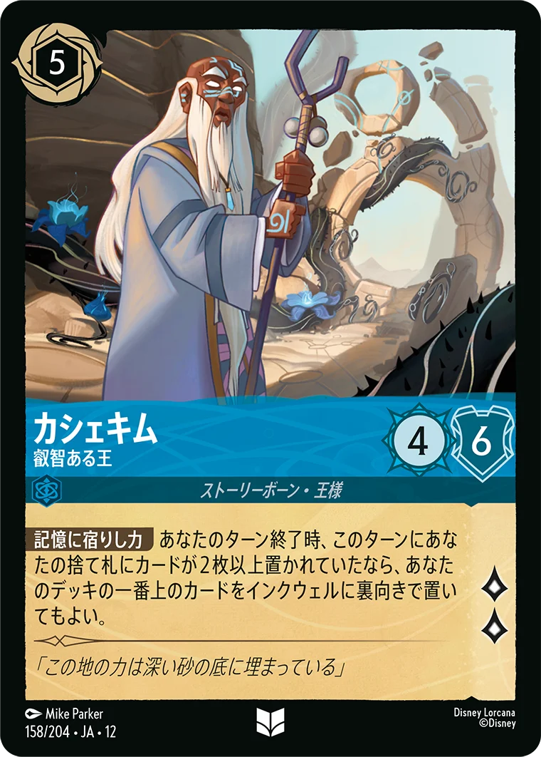 カシェキム-叡智ある王（UNCOMMON/FOIL）