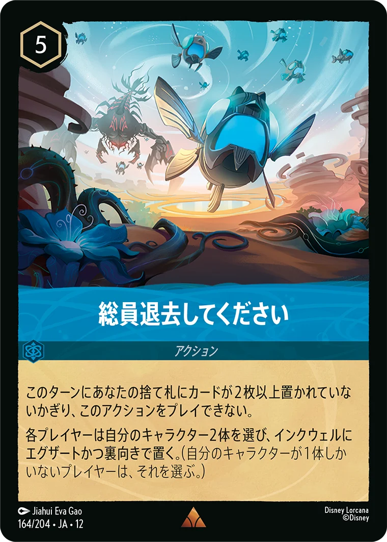 総員退去してください（RARE/FOIL）
