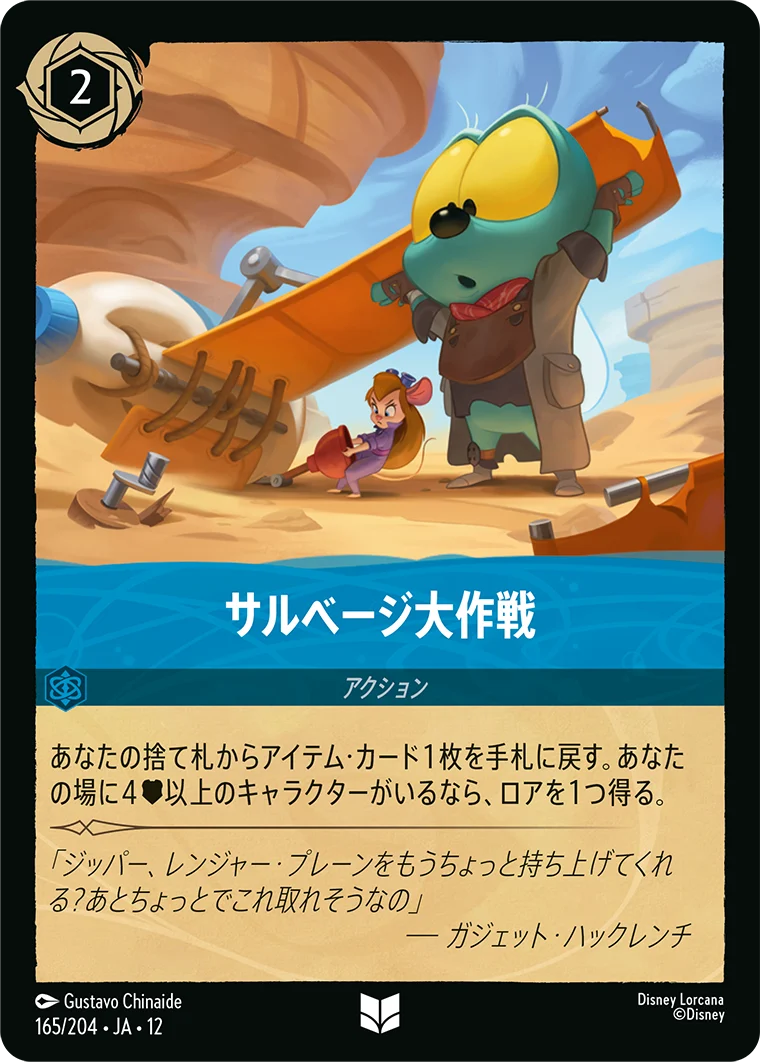 サルベージ大作戦（UNCOMMON/FOIL）