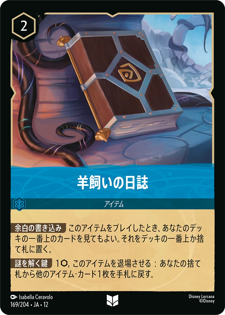 羊飼いの日誌（UNCOMMON/FOIL）
