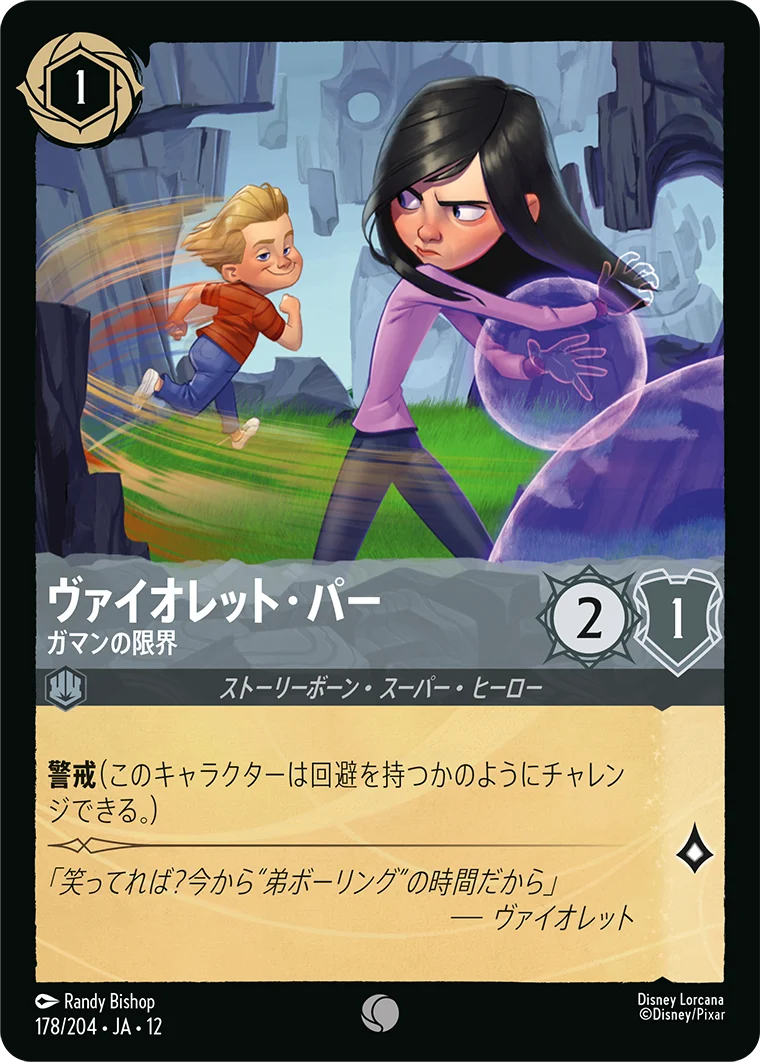 ヴァイオレット・パー-ガマンの限界（COMMON/FOIL）