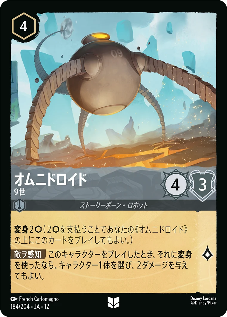 オムニドロイド-9世（UNCOMMON/FOIL）