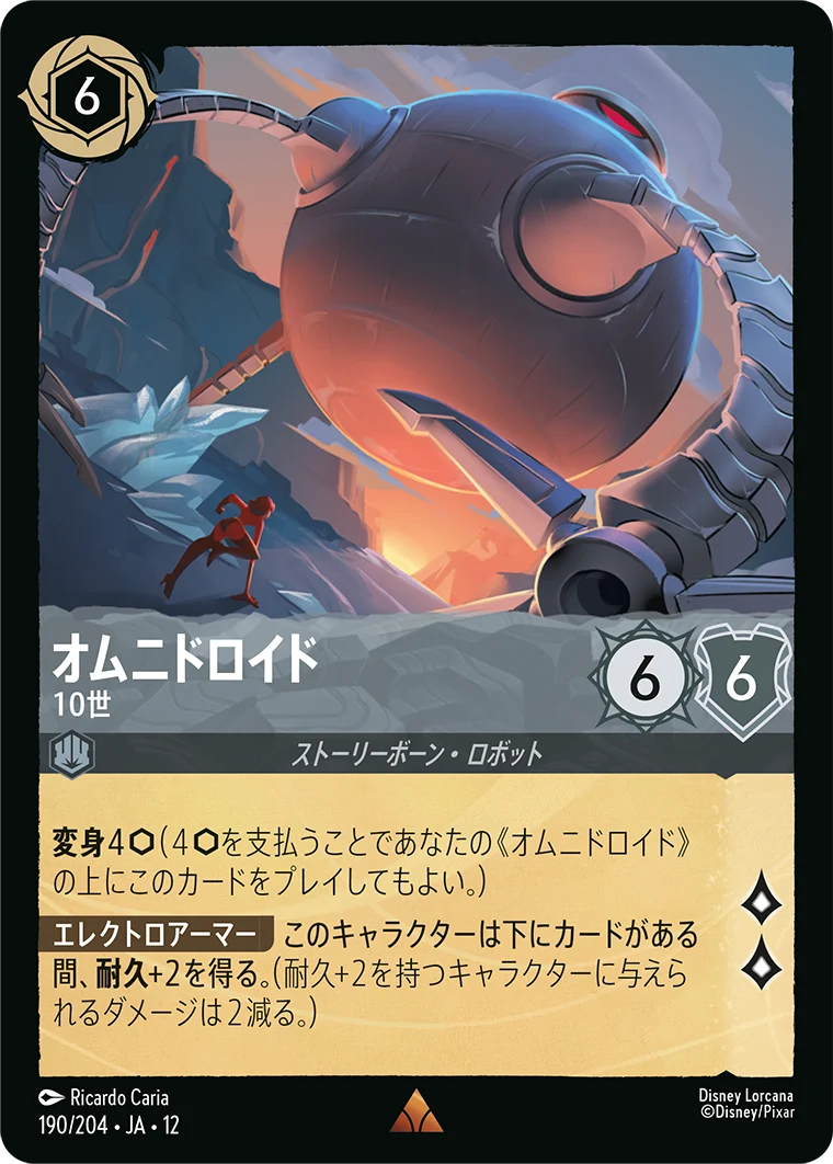 オムニドロイド-10世（RARE/FOIL／レア／フォイル）