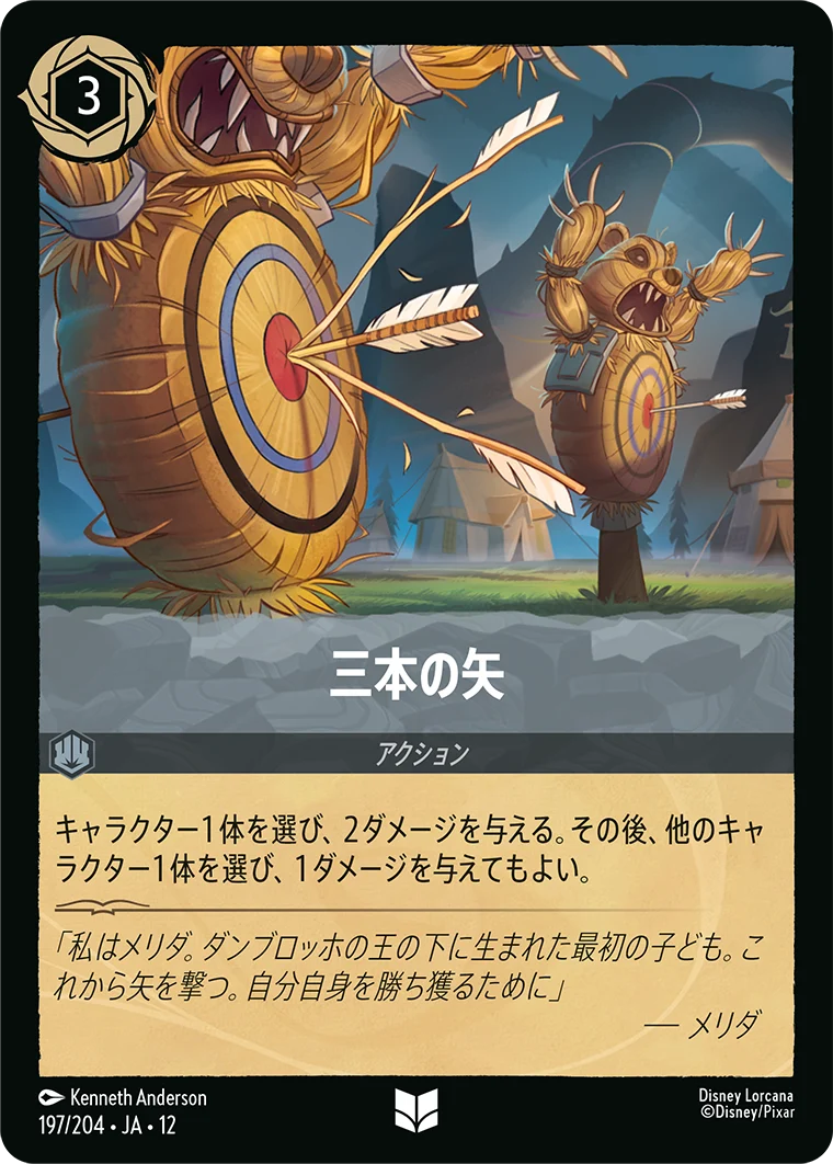 三本の矢（UNCOMMON/FOIL）