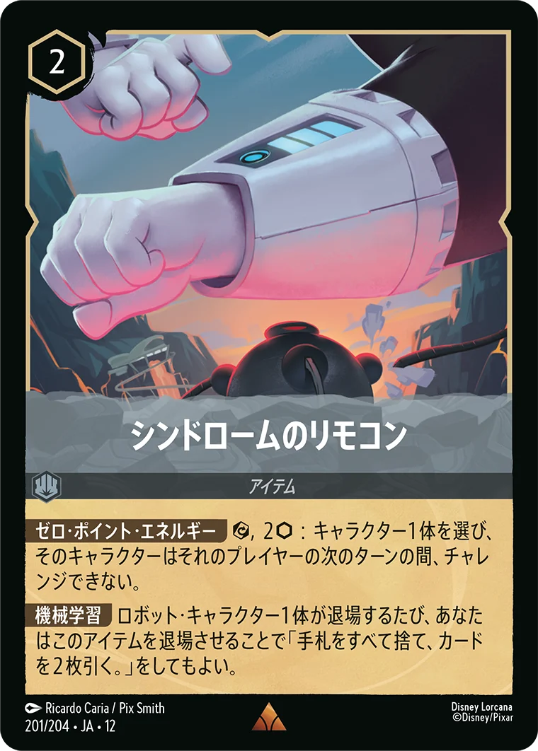 シンドロームのリモコン（RARE/FOIL）