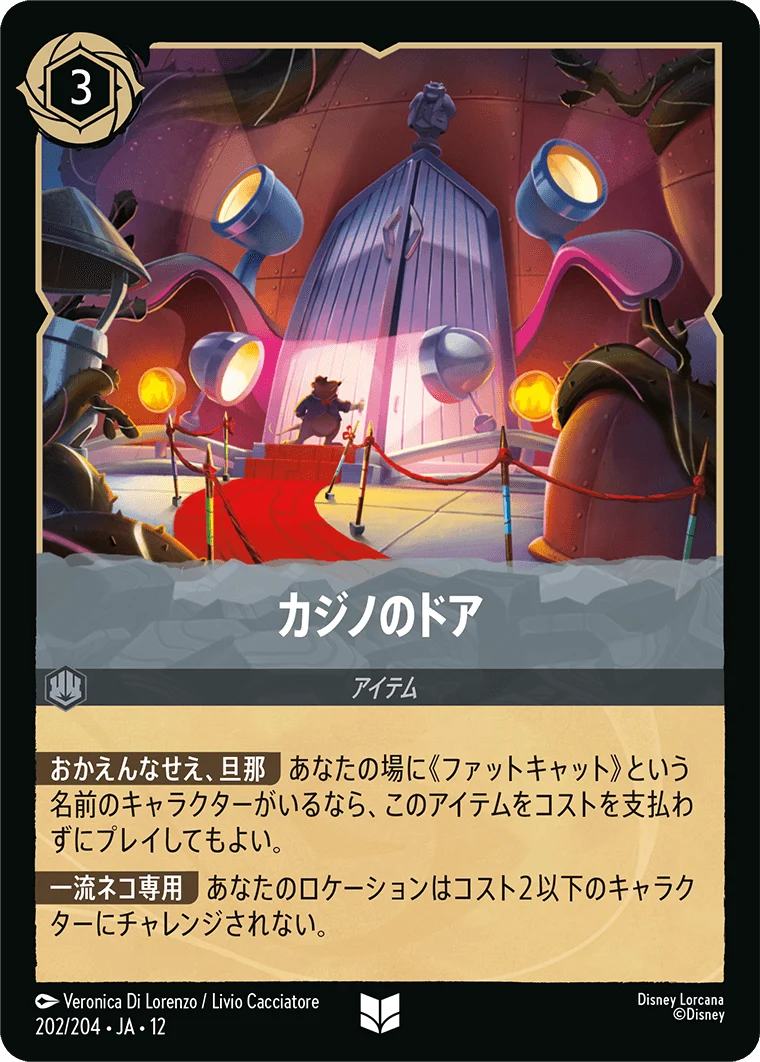 カジノのドア（UNCOMMON/FOIL）