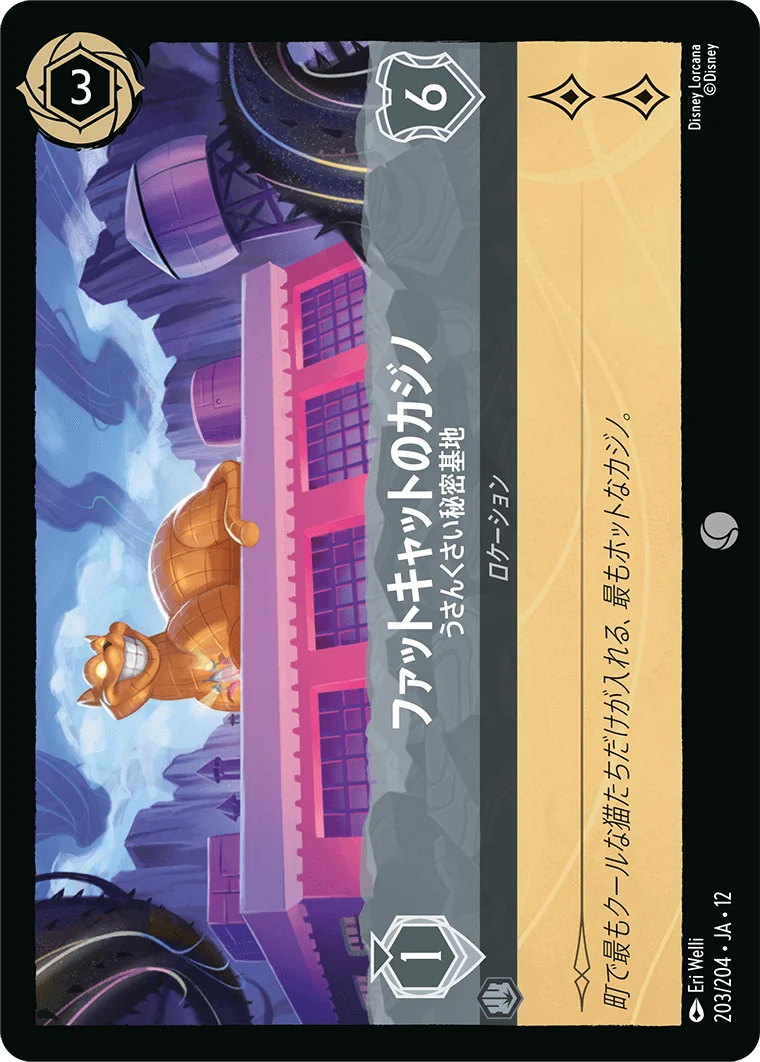ファットキャットのカジノ-うさんくさい秘密基地（COMMON/FOIL）