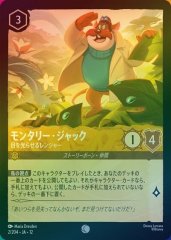 モンタリー・ジャック - 目を光らせるレンジャー（COMMON/FOIL）