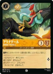 アラナデール - 義理堅い吟遊詩人（COMMON）