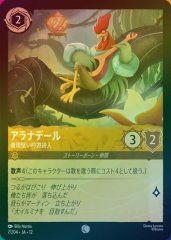 アラナデール - 義理堅い吟遊詩人（COMMON/FOIL）