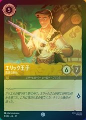 エリック王子 - 高貴な剣士（COMMON/FOIL）