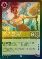 ドロレス・マドリガル - どんなことでも全部聞こえてる人（COMMON/FOIL）
