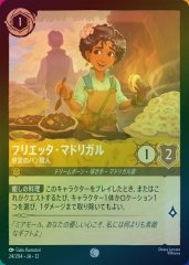 フリエッタ・マドリガル - 慈愛のパン職人（COMMON/FOIL）