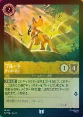 プルート - 用心深い旅人（UNCOMMON/FOIL）