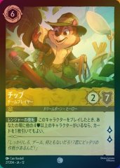チップ - チームプレイヤー（COMMON/FOIL）