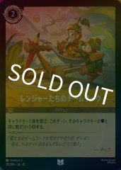 レンジャーたちのチームワーク（UNCOMMON）