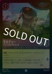 モルデュー - プライド故に呪われし者（COMMON）