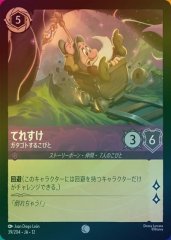 てれすけ - ガタゴトするこびと（COMMON/FOIL）