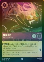 ねぼすけ - スヤスヤするこびと（COMMON/FOIL）