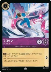 フロゾン - アイスる友（COMMON）