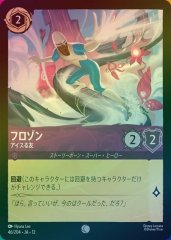 フロゾン - アイスる友（COMMON/FOIL）