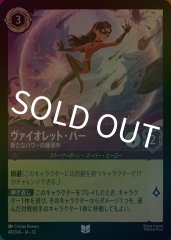 ヴァイオレット・パー - 新たなパワーの練習中（UNCOMMON）