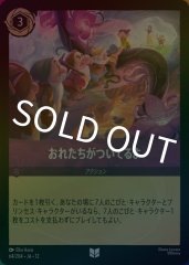 おれたちがついてるよ（UNCOMMON）