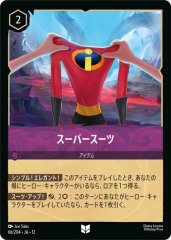 スーパースーツ（UNCOMMON）