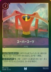 スーパースーツ（UNCOMMON/FOIL）