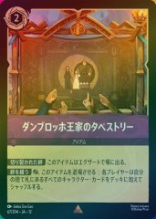 ダンブロッホ王家のタペストリー（RARE/FOIL）