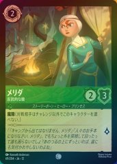 メリダ - 反抗的な娘（COMMON/FOIL）