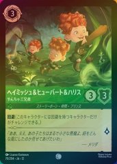 ヘイミッシュ&ヒューバート&ハリス - やんちゃ三兄弟（COMMON/FOIL）