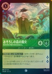 おそろしの森の魔女 - 奇天烈な木彫りのおばあさん（COMMON/FOIL）