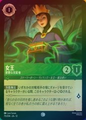 女王 - 邪悪な支配者（COMMON/FOIL）