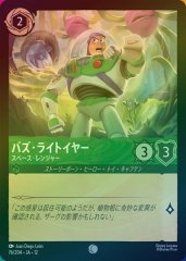 バズ・ライトイヤー - スペース・レンジャー（COMMON/FOIL）