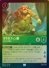 マクガフィン卿 - したたか親父（UNCOMMON/FOIL）