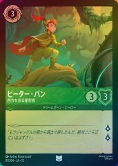 ピーター・パン - 四方を巡る探索者（UNCOMMON/FOIL）