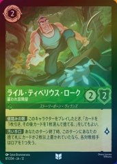 ライル・ティベリウス・ローク - 雇われ冒険屋（UNCOMMON/FOIL）