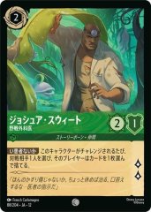 ジョシュア・スウィート - 野戦外科医（COMMON）