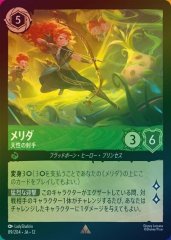 メリダ - 天性の射手（RARE/FOIL）
