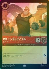 Mr.インクレディブル - ボブ・パー（COMMON/FOIL）