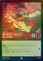 オードリー・ラミレズ - きかん坊の機関士（COMMON/FOIL）