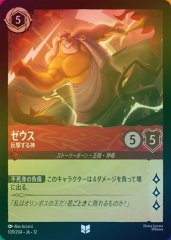 ゼウス - 反撃する神（UNCOMMON/FOIL）