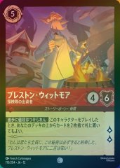 プレストン・ウィットモア - 探検隊の出資者（COMMON/FOIL）